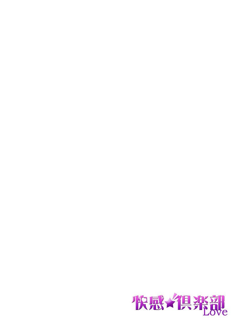 [Hisa Matsue ito okumade motto, Naka made sosoide~05｜注入进来哦、更往里一些更深一些~05话[中文] [橄榄汉化组] image number 2