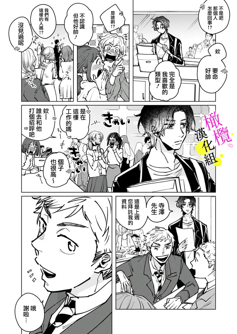 [Hisa Matsue ito okumade motto, Naka made sosoide~05｜注入进来哦、更往里一些更深一些~05话[中文] [橄榄汉化组] image number 6