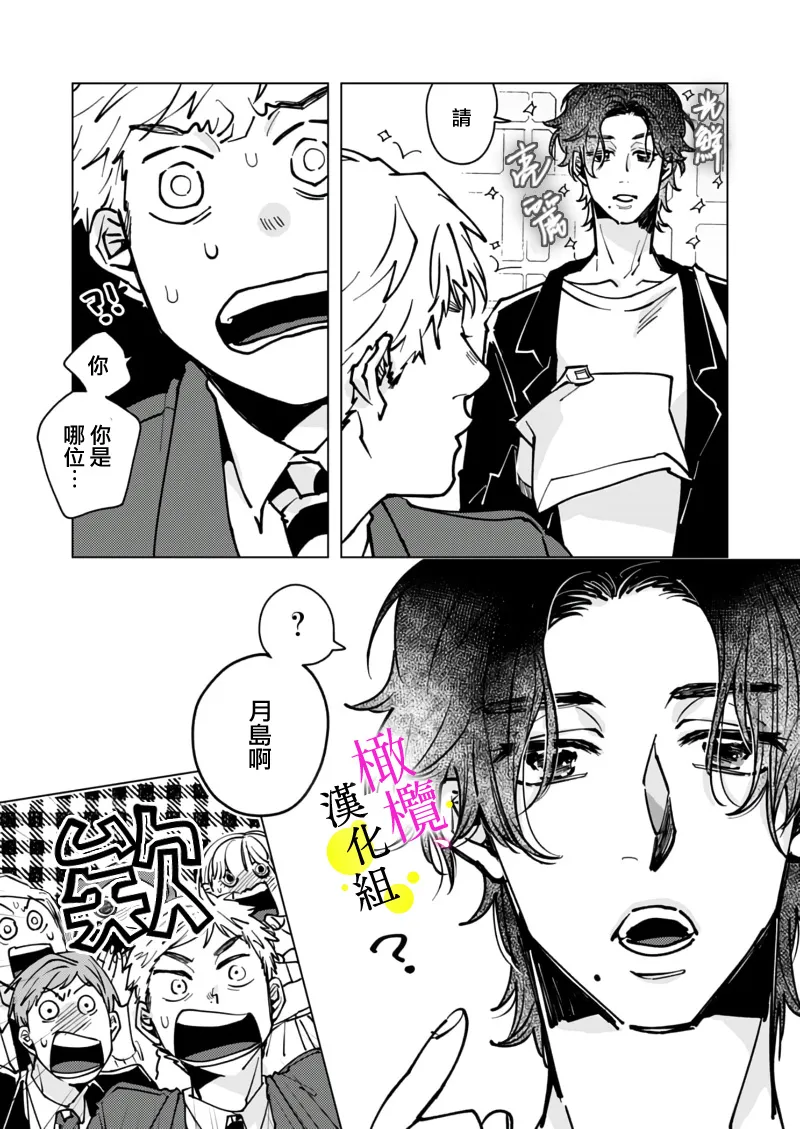 [Hisa Matsue ito okumade motto, Naka made sosoide~05｜注入进来哦、更往里一些更深一些~05话[中文] [橄榄汉化组] image number 7