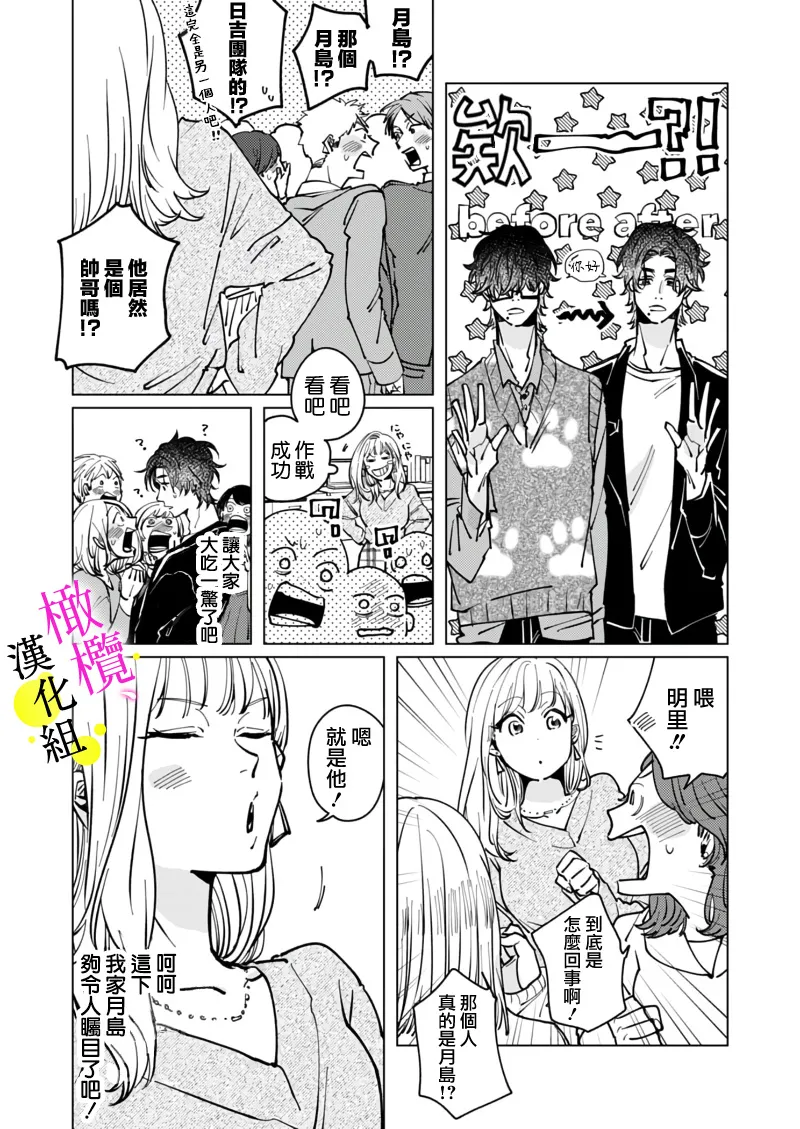 [Hisa Matsue ito okumade motto, Naka made sosoide~05｜注入进来哦、更往里一些更深一些~05话[中文] [橄榄汉化组] image number 8