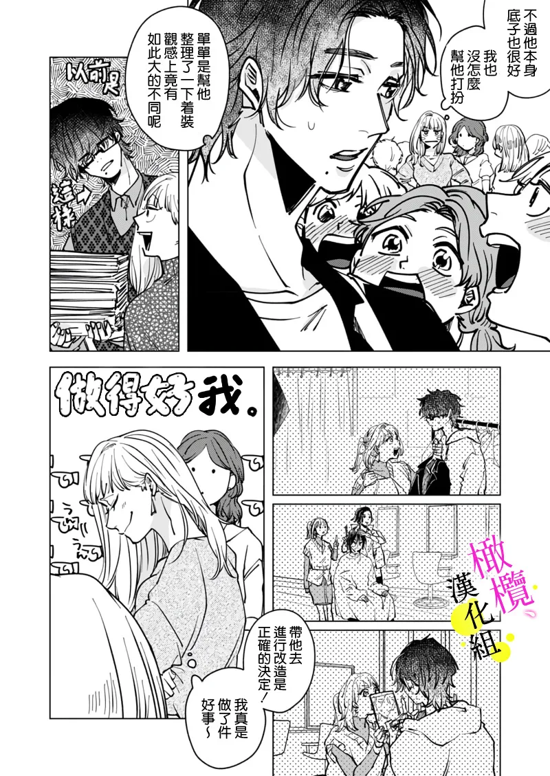 [Hisa Matsue ito okumade motto, Naka made sosoide~05｜注入进来哦、更往里一些更深一些~05话[中文] [橄榄汉化组] image number 10