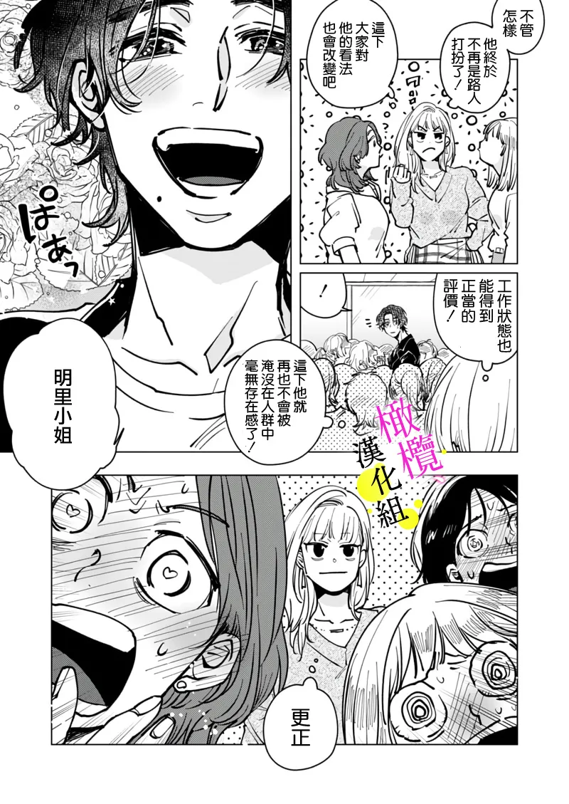 [Hisa Matsue ito okumade motto, Naka made sosoide~05｜注入进来哦、更往里一些更深一些~05话[中文] [橄榄汉化组] image number 11