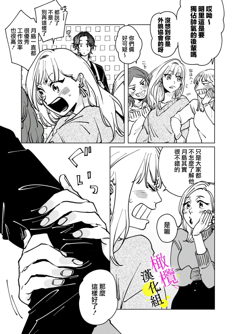 [Hisa Matsue ito okumade motto, Naka made sosoide~05｜注入进来哦、更往里一些更深一些~05话[中文] [橄榄汉化组] image number 13