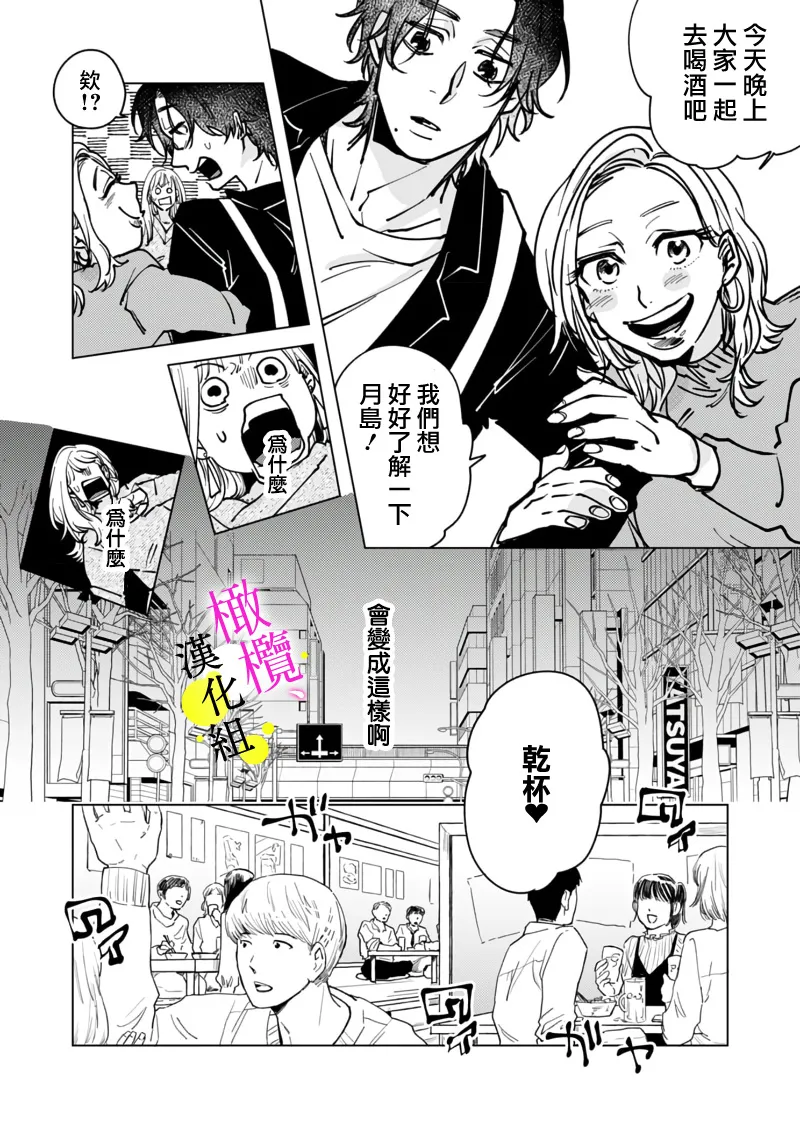 [Hisa Matsue ito okumade motto, Naka made sosoide~05｜注入进来哦、更往里一些更深一些~05话[中文] [橄榄汉化组] image number 14