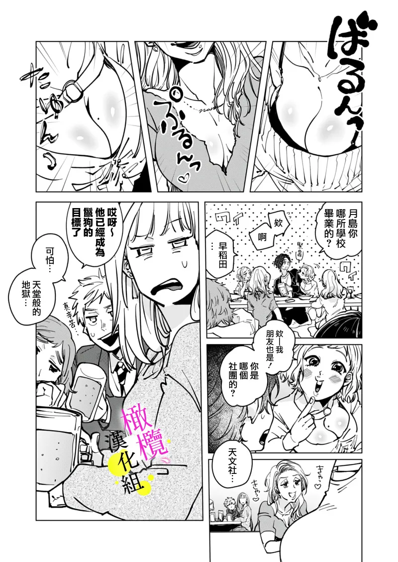 [Hisa Matsue ito okumade motto, Naka made sosoide~05｜注入进来哦、更往里一些更深一些~05话[中文] [橄榄汉化组] image number 15