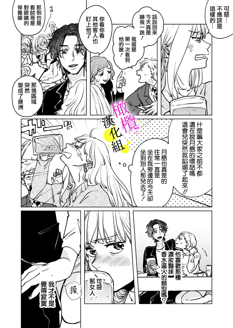 [Hisa Matsue ito okumade motto, Naka made sosoide~05｜注入进来哦、更往里一些更深一些~05话[中文] [橄榄汉化组] image number 16