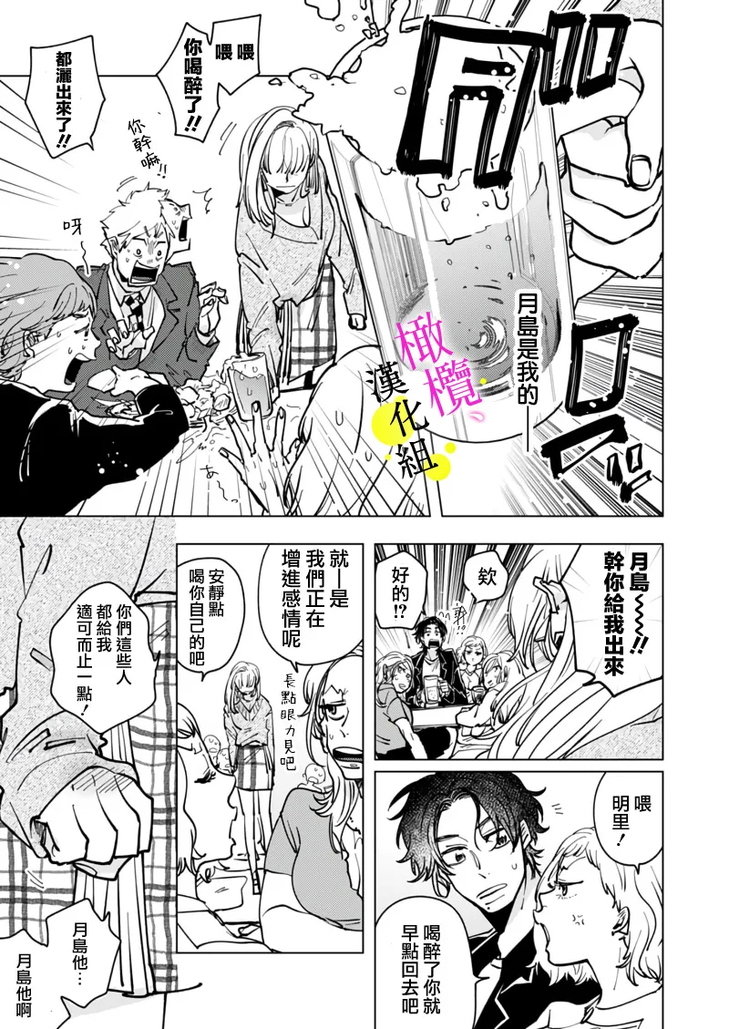 [Hisa Matsue ito okumade motto, Naka made sosoide~05｜注入进来哦、更往里一些更深一些~05话[中文] [橄榄汉化组] image number 17