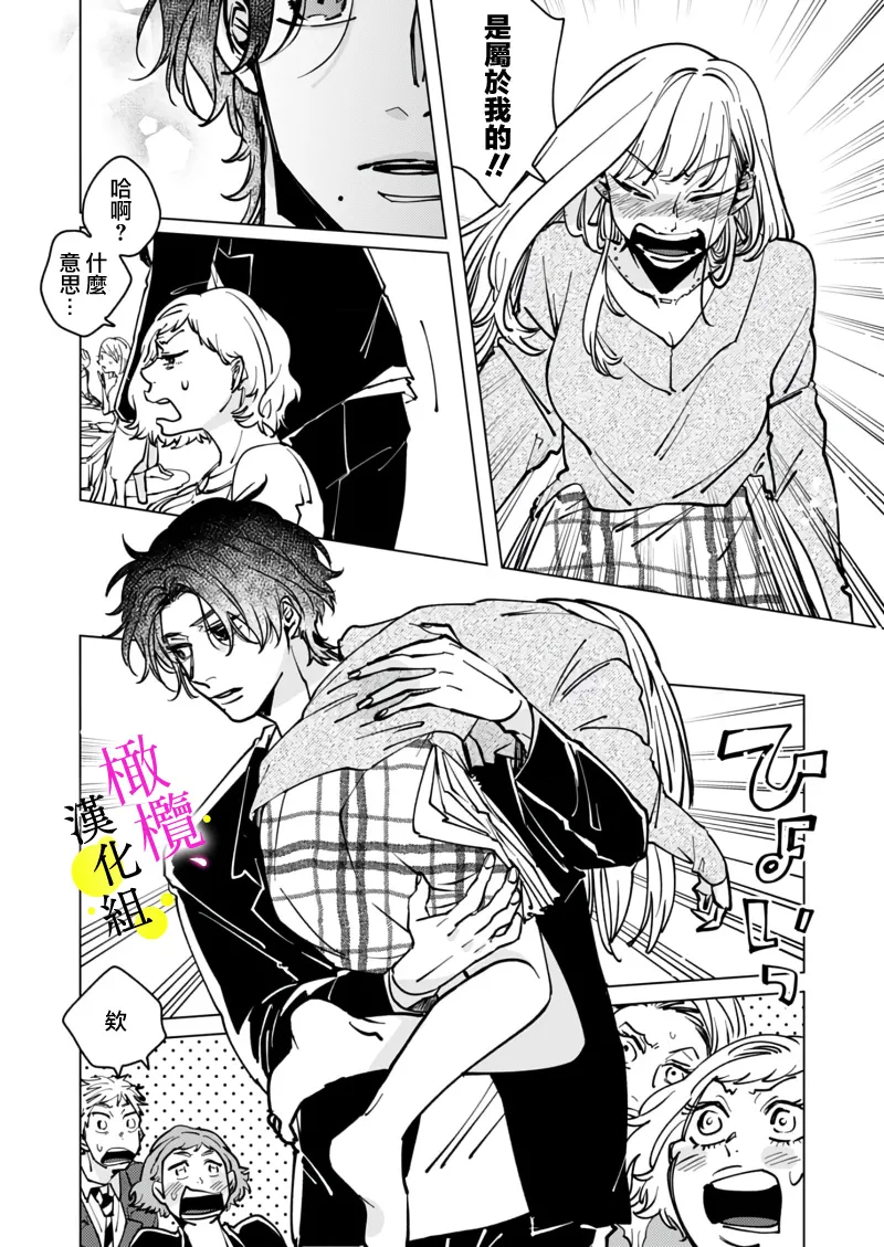 [Hisa Matsue ito okumade motto, Naka made sosoide~05｜注入进来哦、更往里一些更深一些~05话[中文] [橄榄汉化组] image number 18