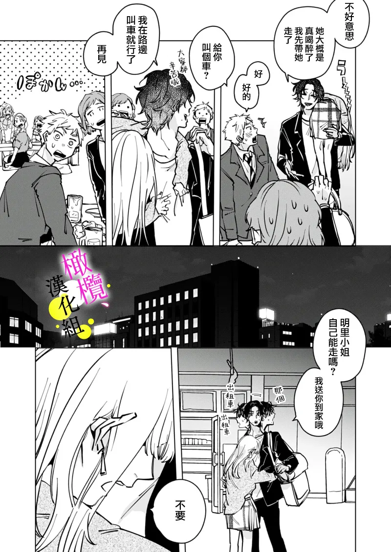 [Hisa Matsue ito okumade motto, Naka made sosoide~05｜注入进来哦、更往里一些更深一些~05话[中文] [橄榄汉化组] image number 19