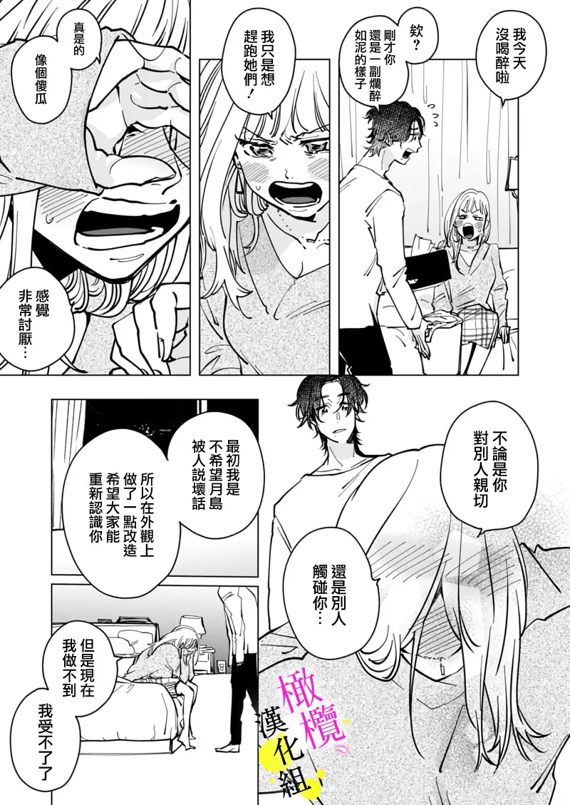 [Hisa Matsue ito okumade motto, Naka made sosoide~05｜注入进来哦、更往里一些更深一些~05话[中文] [橄榄汉化组] image number 21