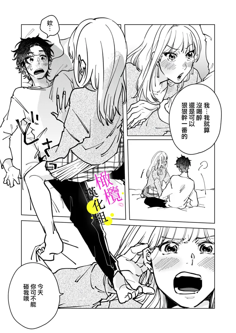 [Hisa Matsue ito okumade motto, Naka made sosoide~05｜注入进来哦、更往里一些更深一些~05话[中文] [橄榄汉化组] image number 23