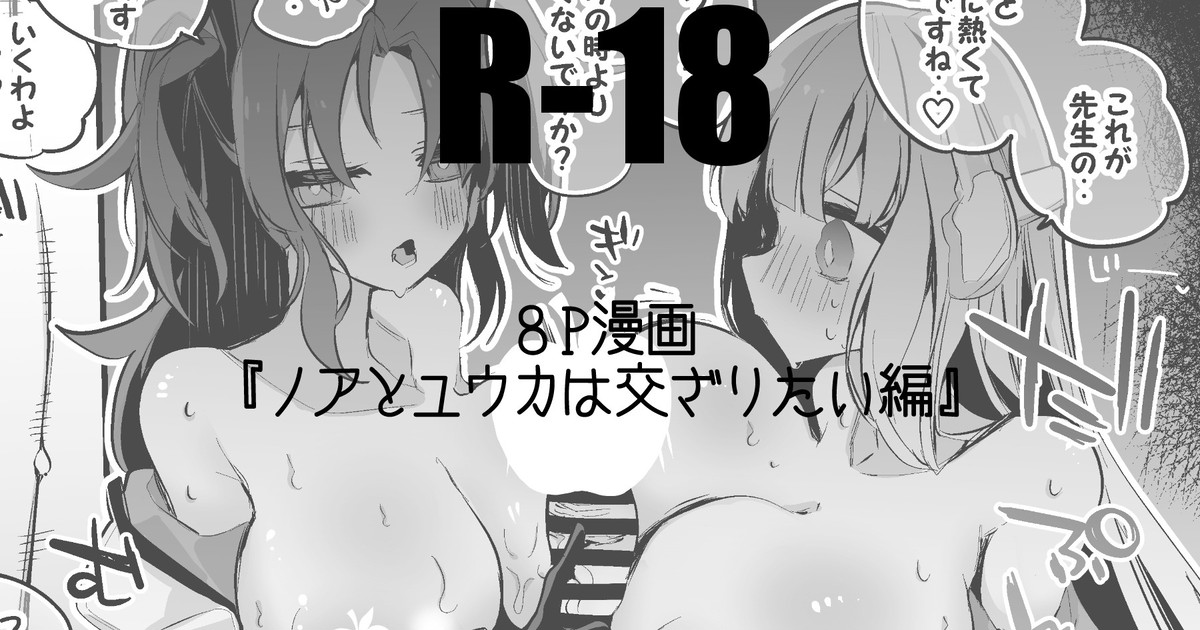 ノアとユウカは交ざりたい編 画像番号 1