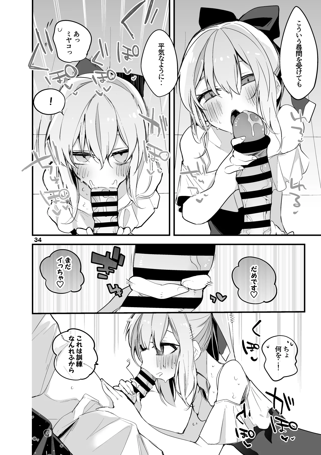 月雪ミヤコは訓練したい編 imagen número 3