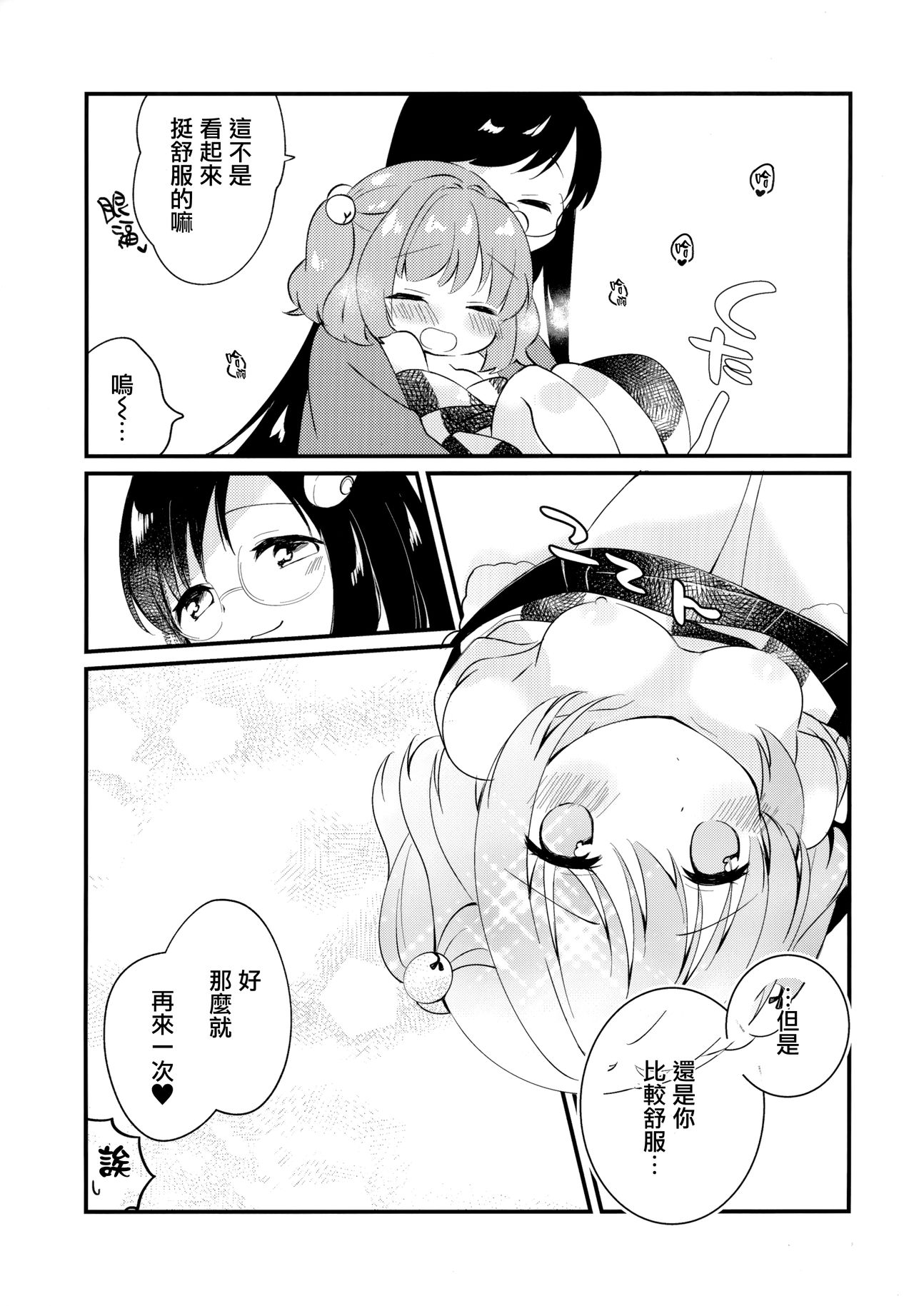 (Reitaisai 17) [Nanatsuboshi (7)] Mitsugetsu Dolce (Touhou Project) [Chinese] [命蓮寺漢化組] numero di immagine  21