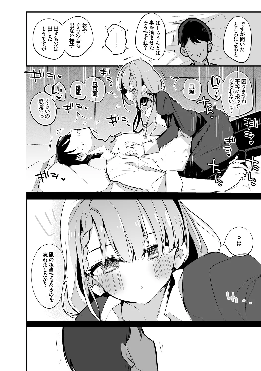 久川凪は譲らない編 画像番号 3