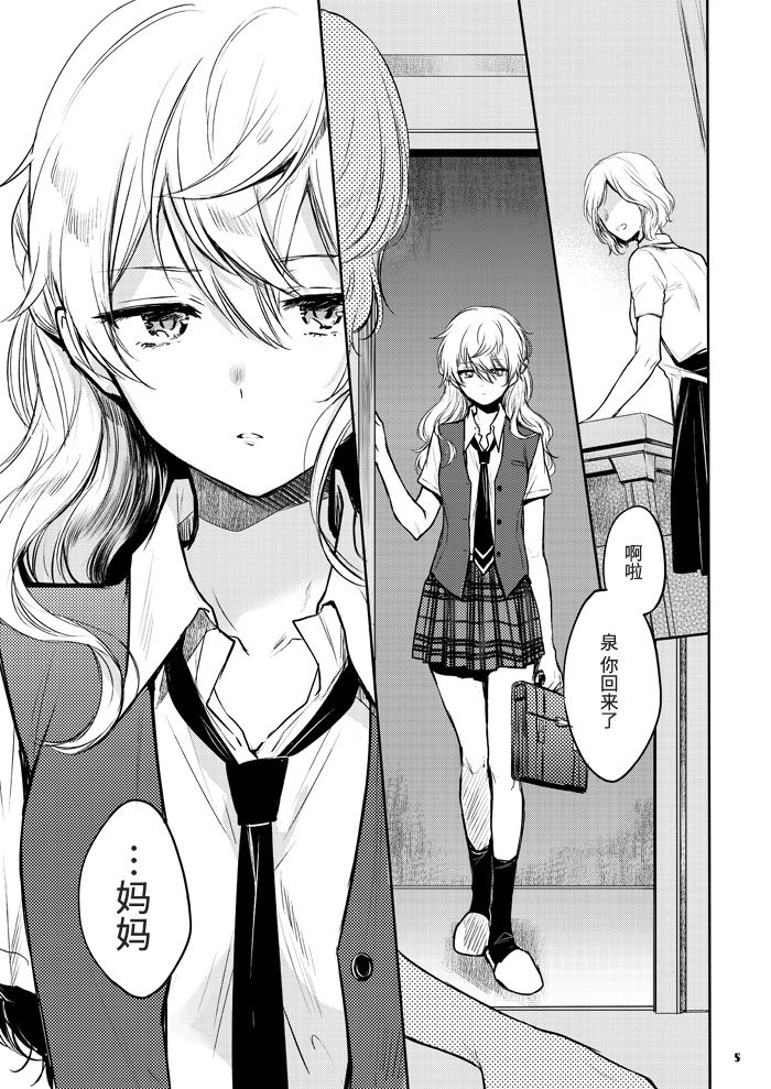 [Yes,sir. (Epuko)] morendo (Ensemble Stars!) [Chinese] [靴下汉化组] [Digital] image number 3