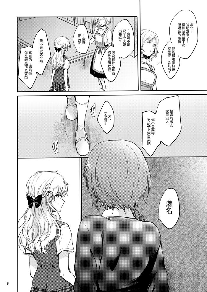 [Yes,sir. (Epuko)] morendo (Ensemble Stars!) [Chinese] [靴下汉化组] [Digital] image number 4