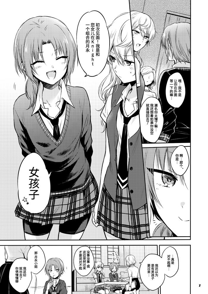 [Yes,sir. (Epuko)] morendo (Ensemble Stars!) [Chinese] [靴下汉化组] [Digital] image number 5