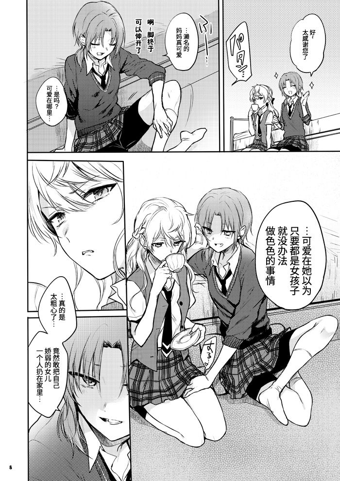 [Yes,sir. (Epuko)] morendo (Ensemble Stars!) [Chinese] [靴下汉化组] [Digital] image number 6