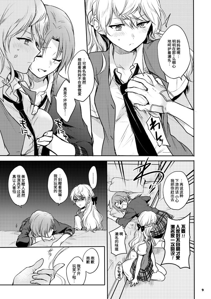 [Yes,sir. (Epuko)] morendo (Ensemble Stars!) [Chinese] [靴下汉化组] [Digital] image number 7