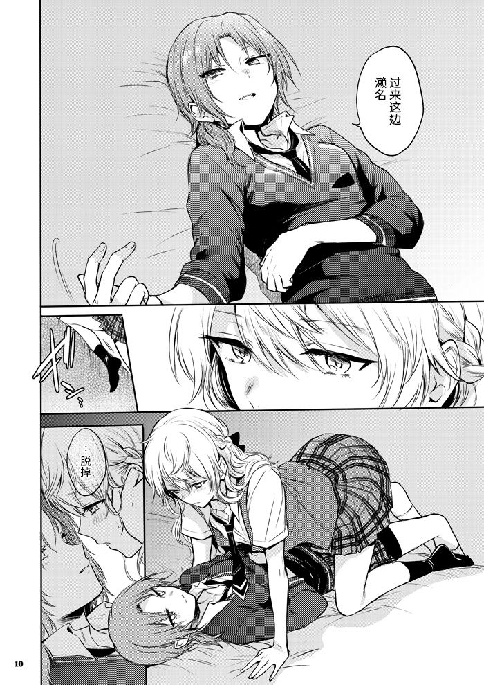 [Yes,sir. (Epuko)] morendo (Ensemble Stars!) [Chinese] [靴下汉化组] [Digital] image number 8