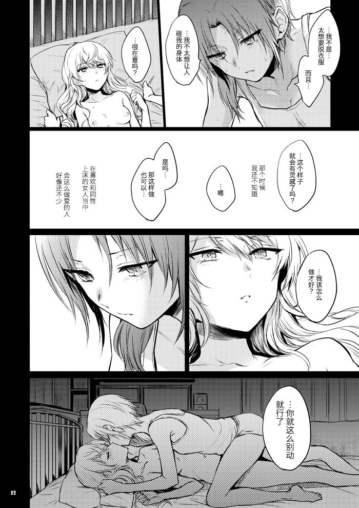 [Yes,sir. (Epuko)] morendo (Ensemble Stars!) [Chinese] [靴下汉化组] [Digital] image number 10