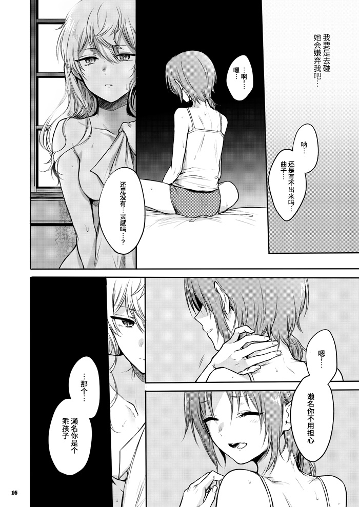 [Yes,sir. (Epuko)] morendo (Ensemble Stars!) [Chinese] [靴下汉化组] [Digital] image number 13