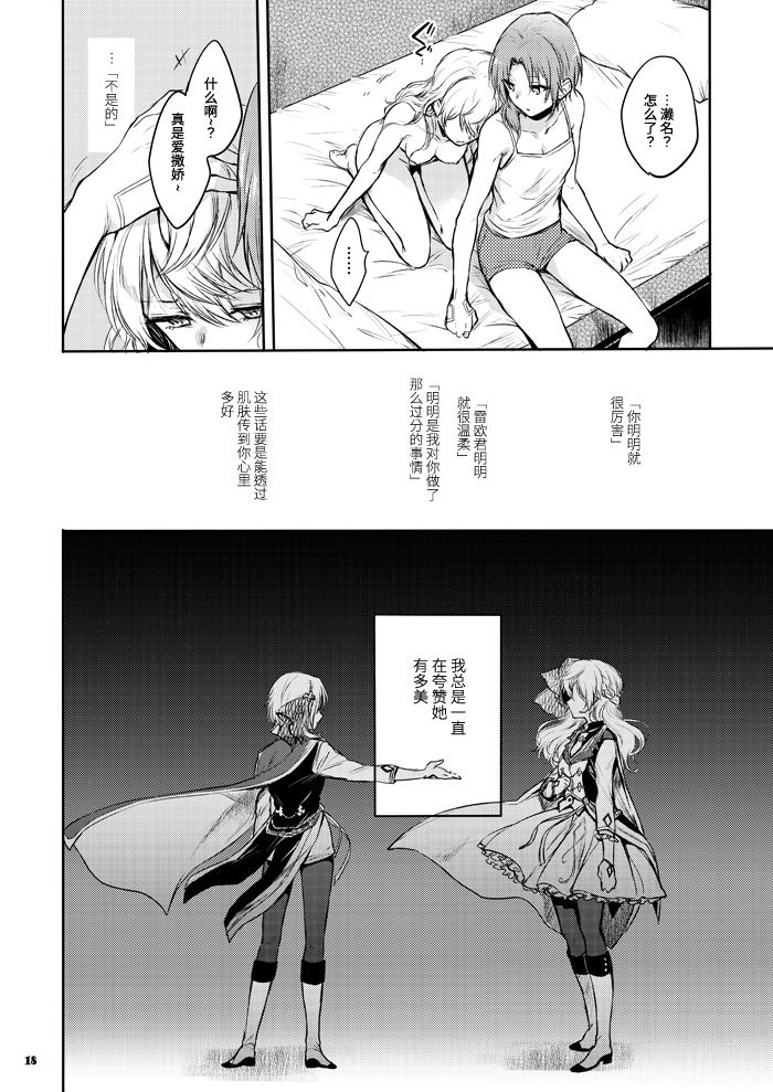 [Yes,sir. (Epuko)] morendo (Ensemble Stars!) [Chinese] [靴下汉化组] [Digital] image number 15