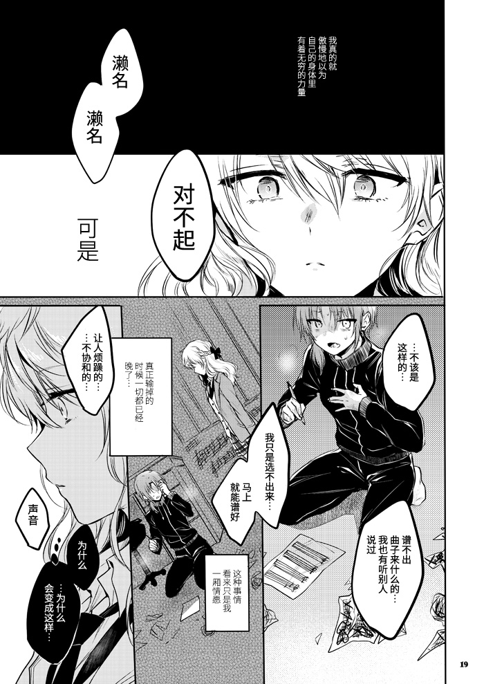 [Yes,sir. (Epuko)] morendo (Ensemble Stars!) [Chinese] [靴下汉化组] [Digital] image number 16