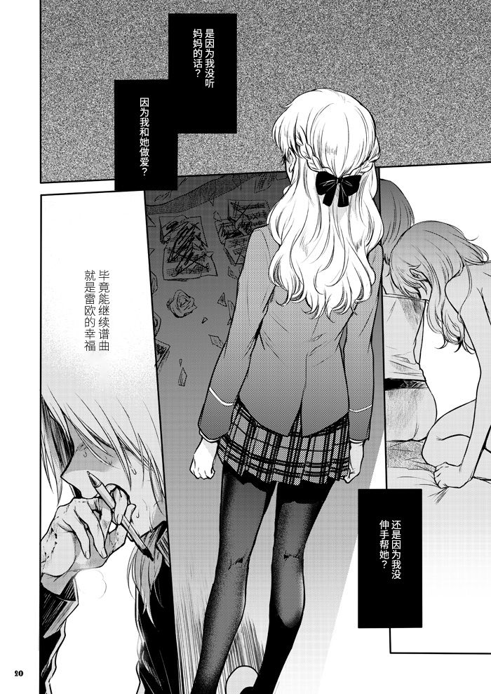 [Yes,sir. (Epuko)] morendo (Ensemble Stars!) [Chinese] [靴下汉化组] [Digital] image number 17