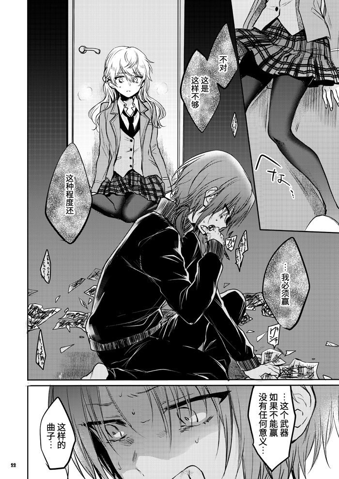 [Yes,sir. (Epuko)] morendo (Ensemble Stars!) [Chinese] [靴下汉化组] [Digital] image number 19