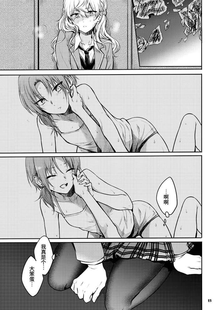 [Yes,sir. (Epuko)] morendo (Ensemble Stars!) [Chinese] [靴下汉化组] [Digital] image number 20