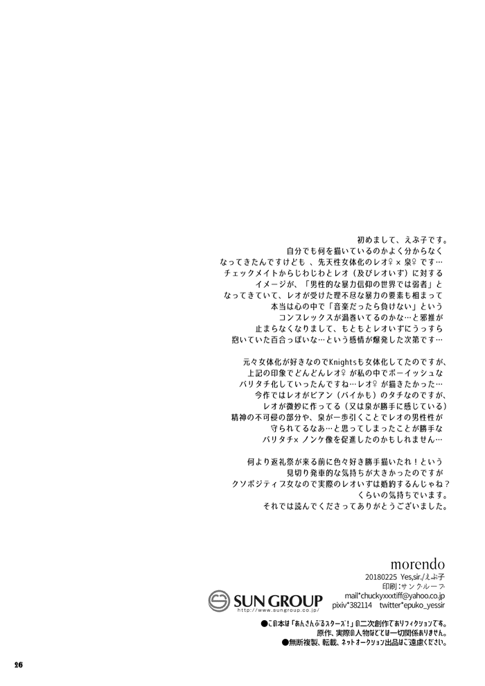 [Yes,sir. (Epuko)] morendo (Ensemble Stars!) [Chinese] [靴下汉化组] [Digital] image number 22