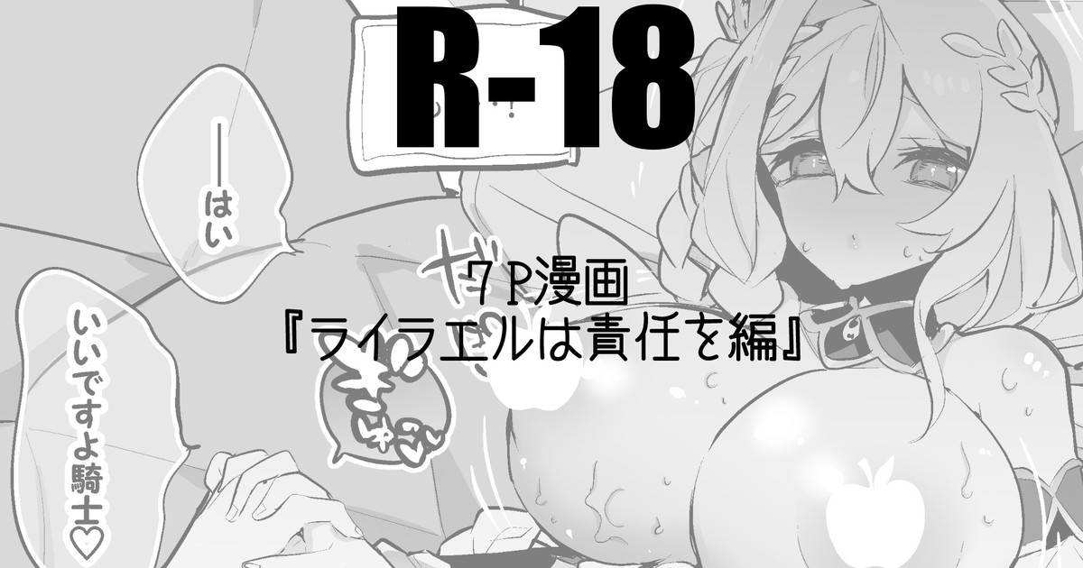 ライラエルは責任を編 画像番号 1