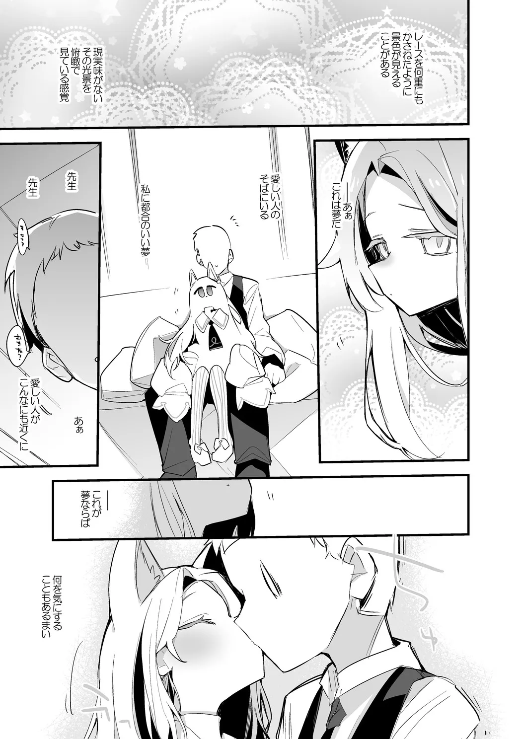 百合園セイアは夢の中編 изображение № 2