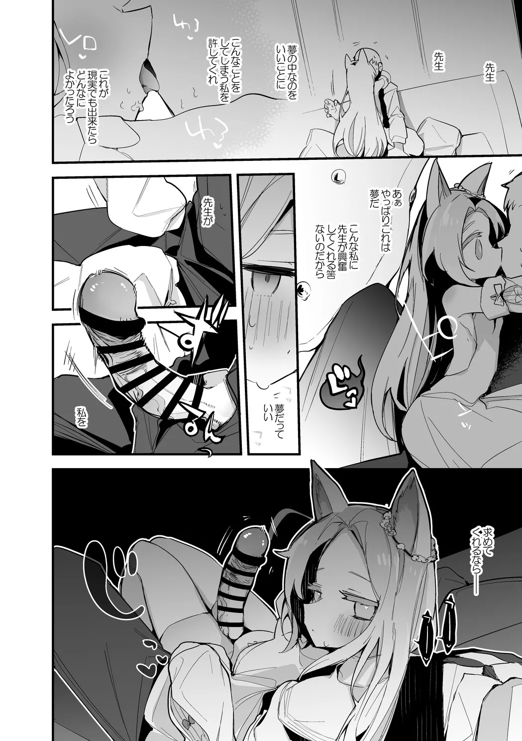 百合園セイアは夢の中編 изображение № 3