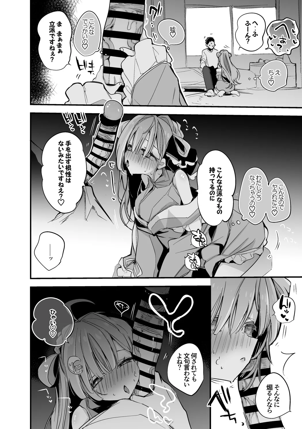 天羽衣は襲われたい 图片编号 3