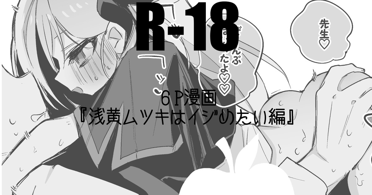 浅黄ムツキはイジめたい編 Bildnummer 1