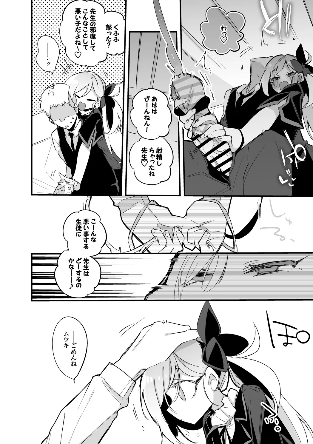 浅黄ムツキはイジめたい編 Bildnummer 3