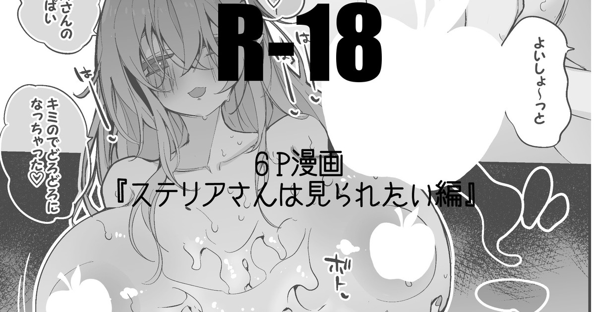 ステリアさんは見られたい編 Bildnummer 1