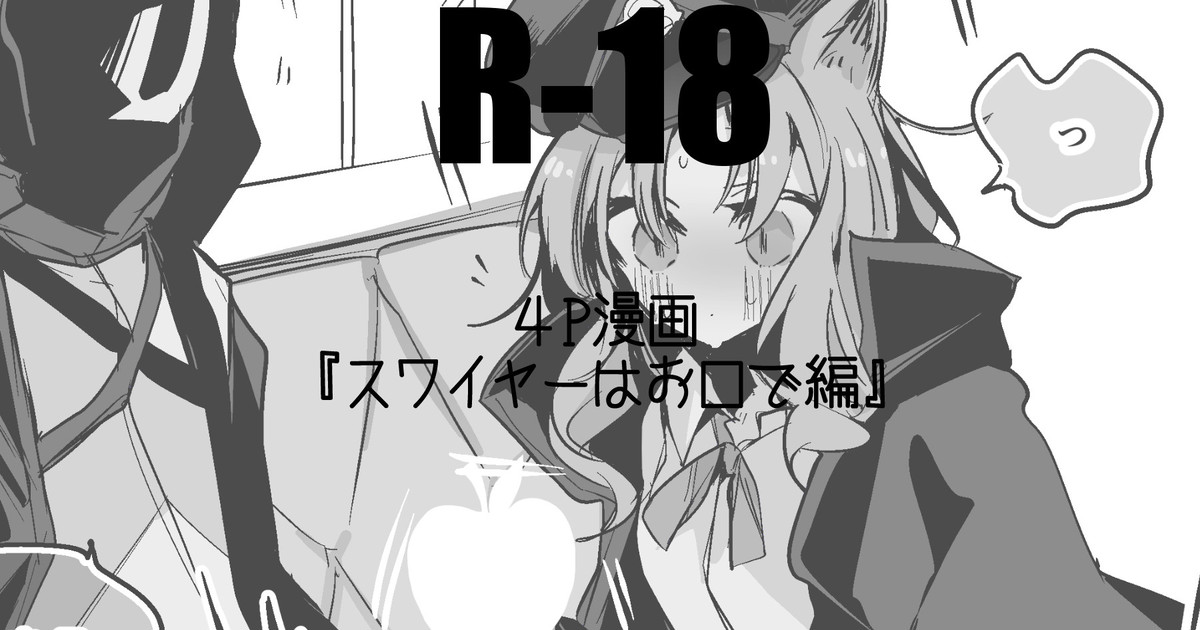 スワイヤーは襲いたい編・ Bildnummer 1