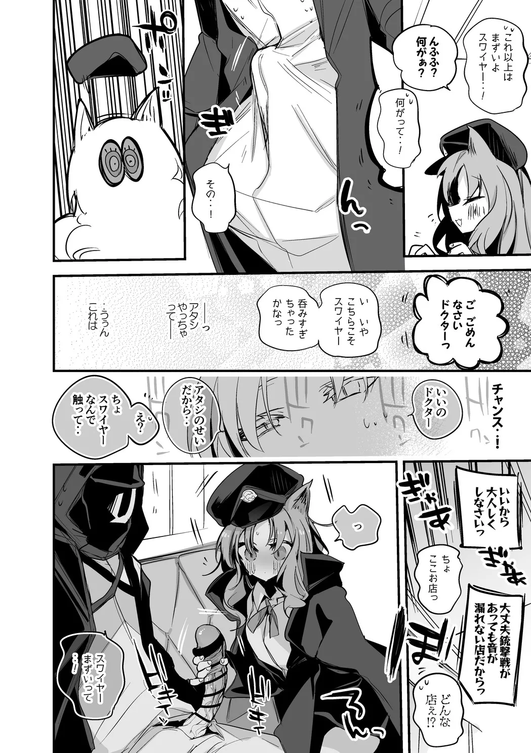 スワイヤーは襲いたい編・ Bildnummer 3