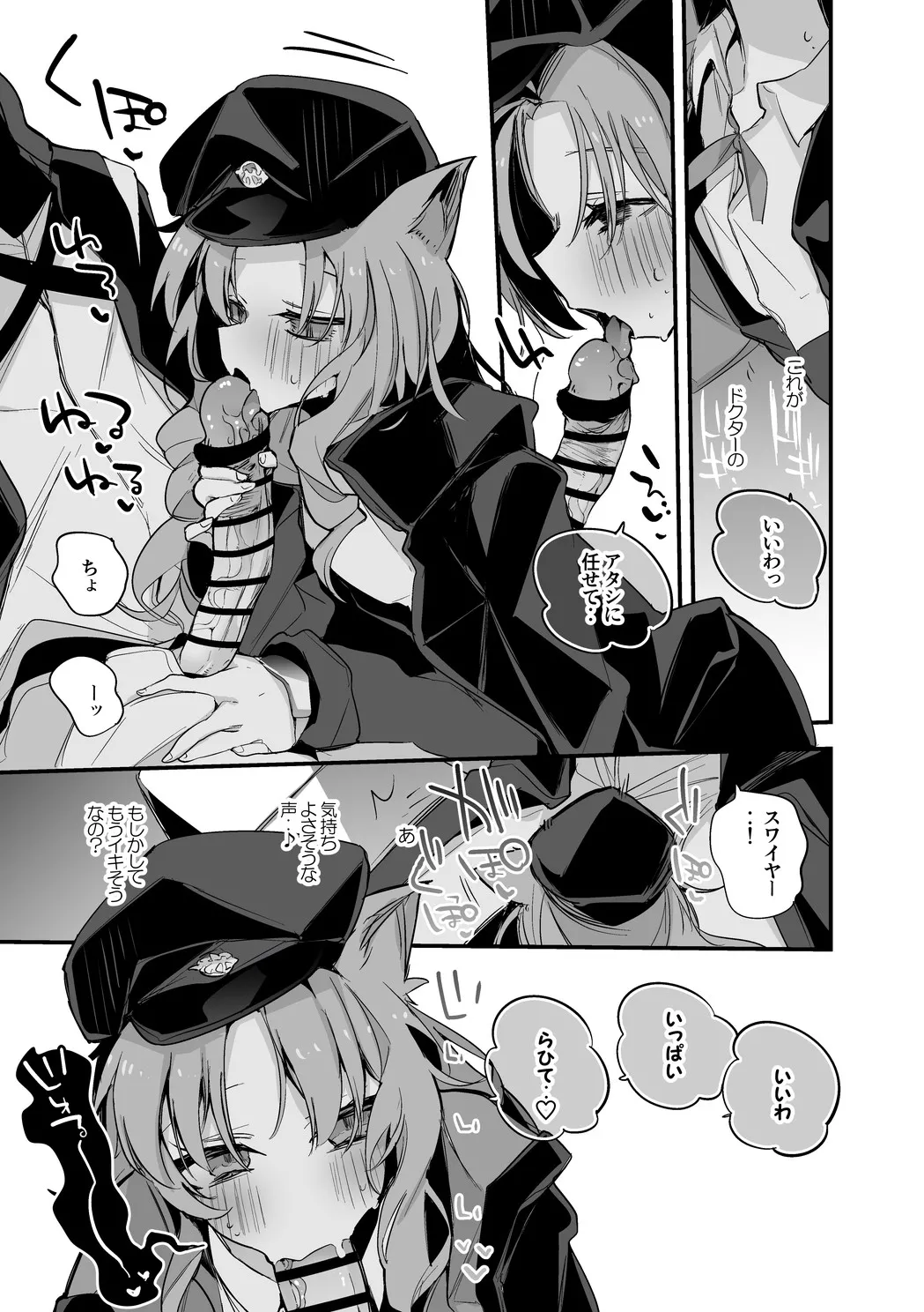 スワイヤーは襲いたい編・ Bildnummer 4