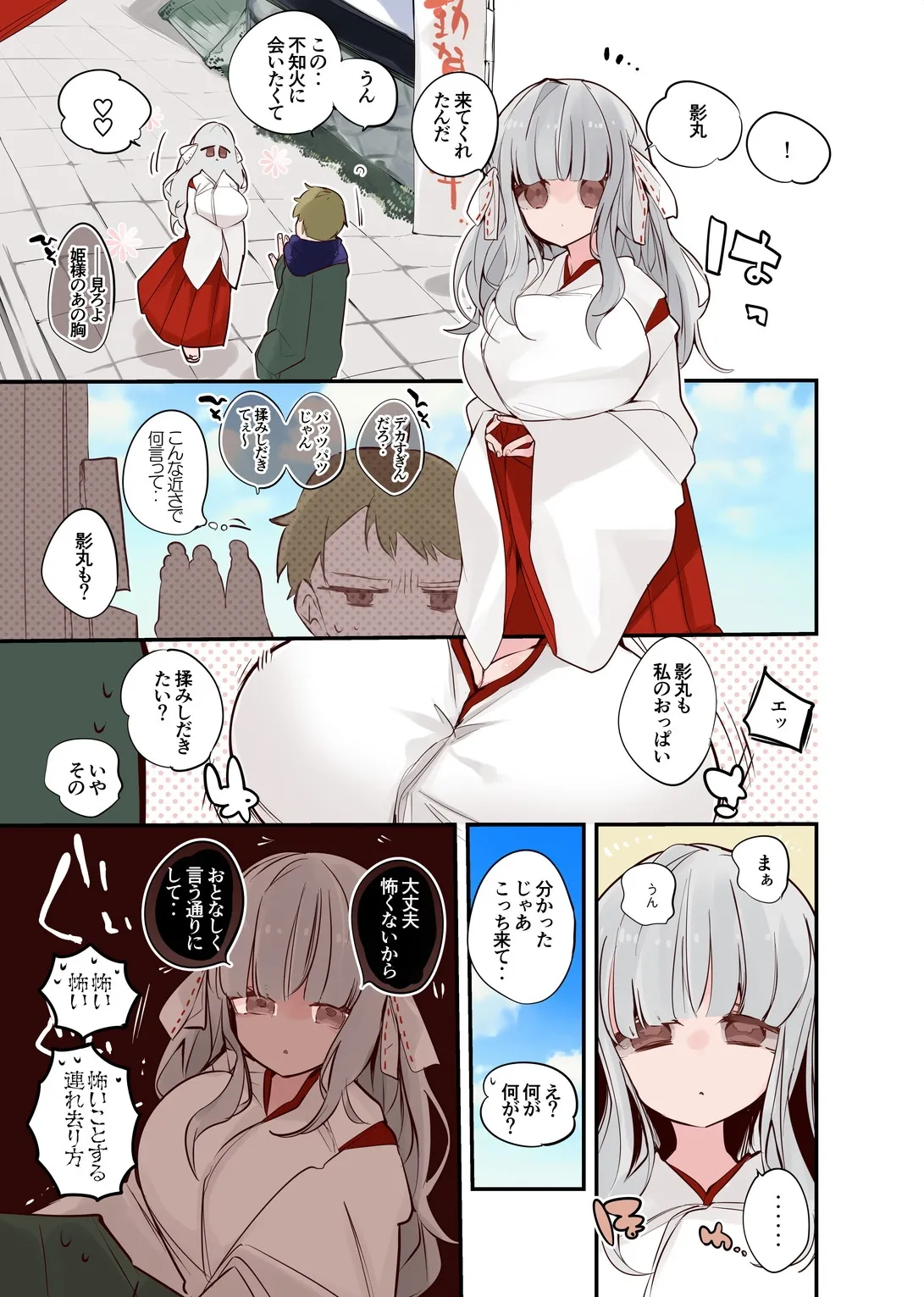 狐宮不知火は祓いたい編 numero di immagine  2