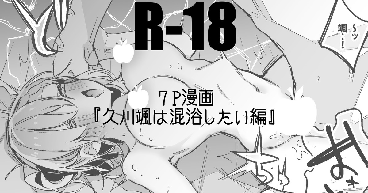 久川颯は混浴したい編 numero di immagine  1