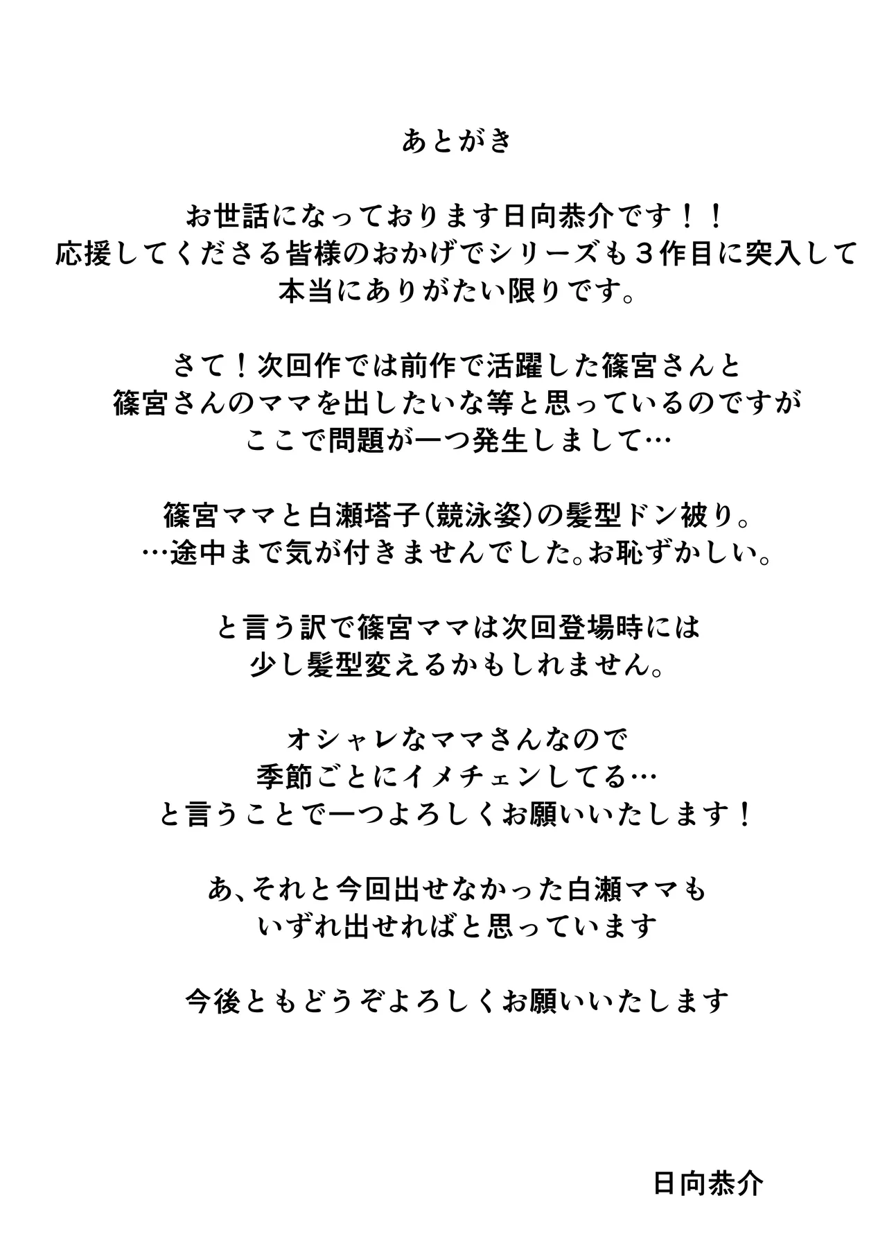 [スタジオ☆ひまわり (日向恭介)] 催●学園風俗ひゅぷらば〜お嬢様・白瀬塔子編〜 Bildnummer 54