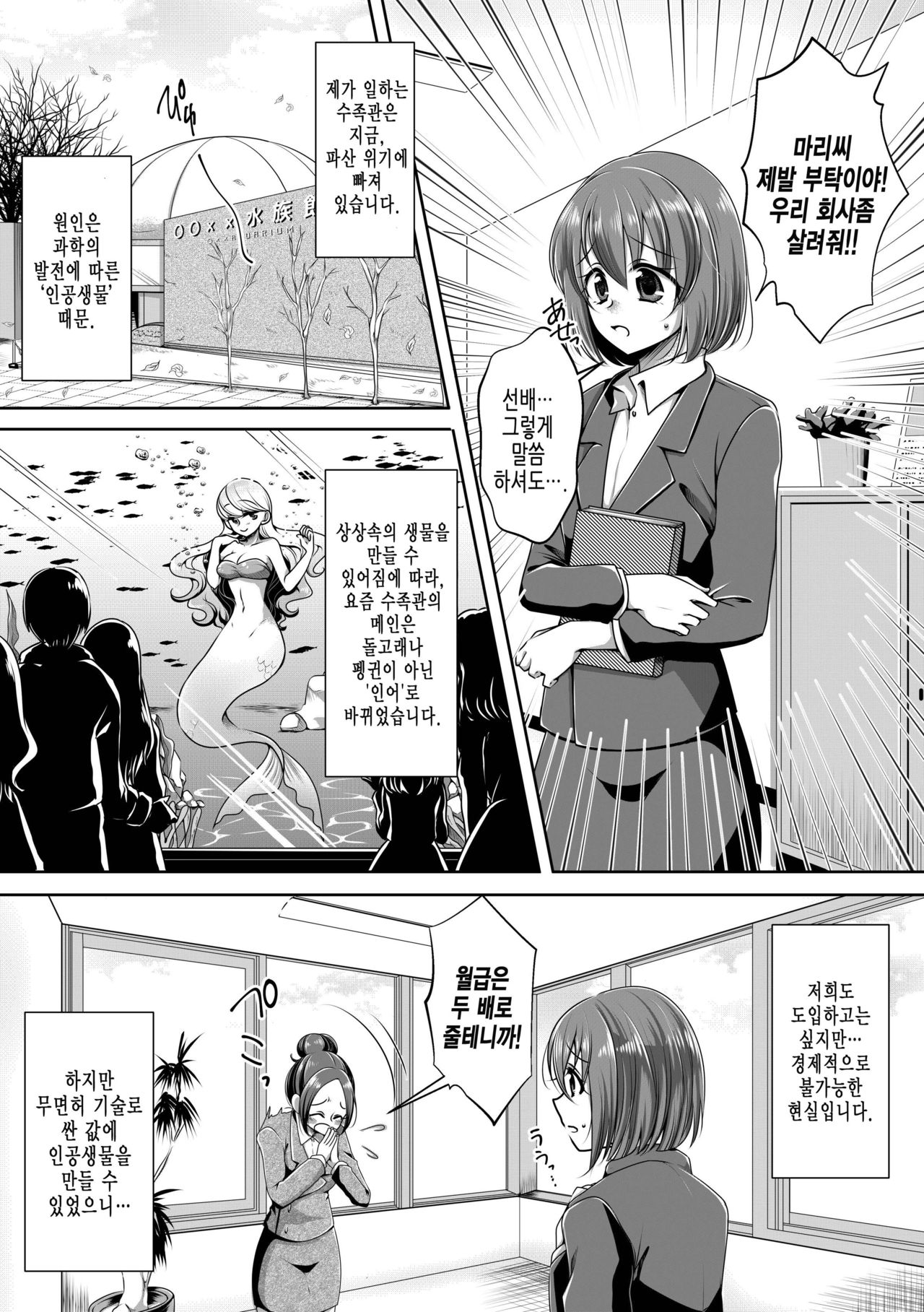 [Shinenkan (Noyuki)] Aru Ningyo no Omoide | 어느 인어의 추억 [Korean] image number 1