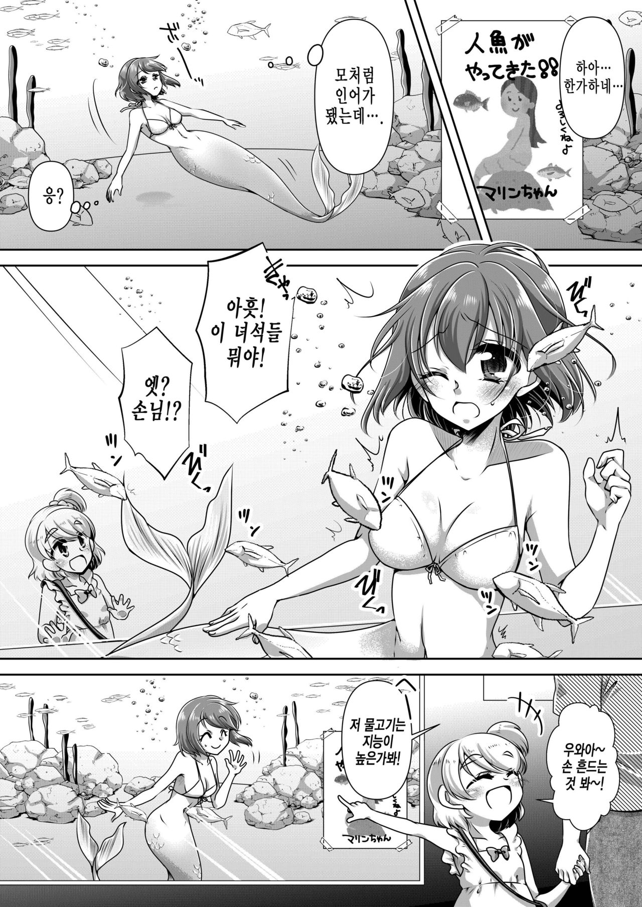 [Shinenkan (Noyuki)] Aru Ningyo no Omoide | 어느 인어의 추억 [Korean] image number 3