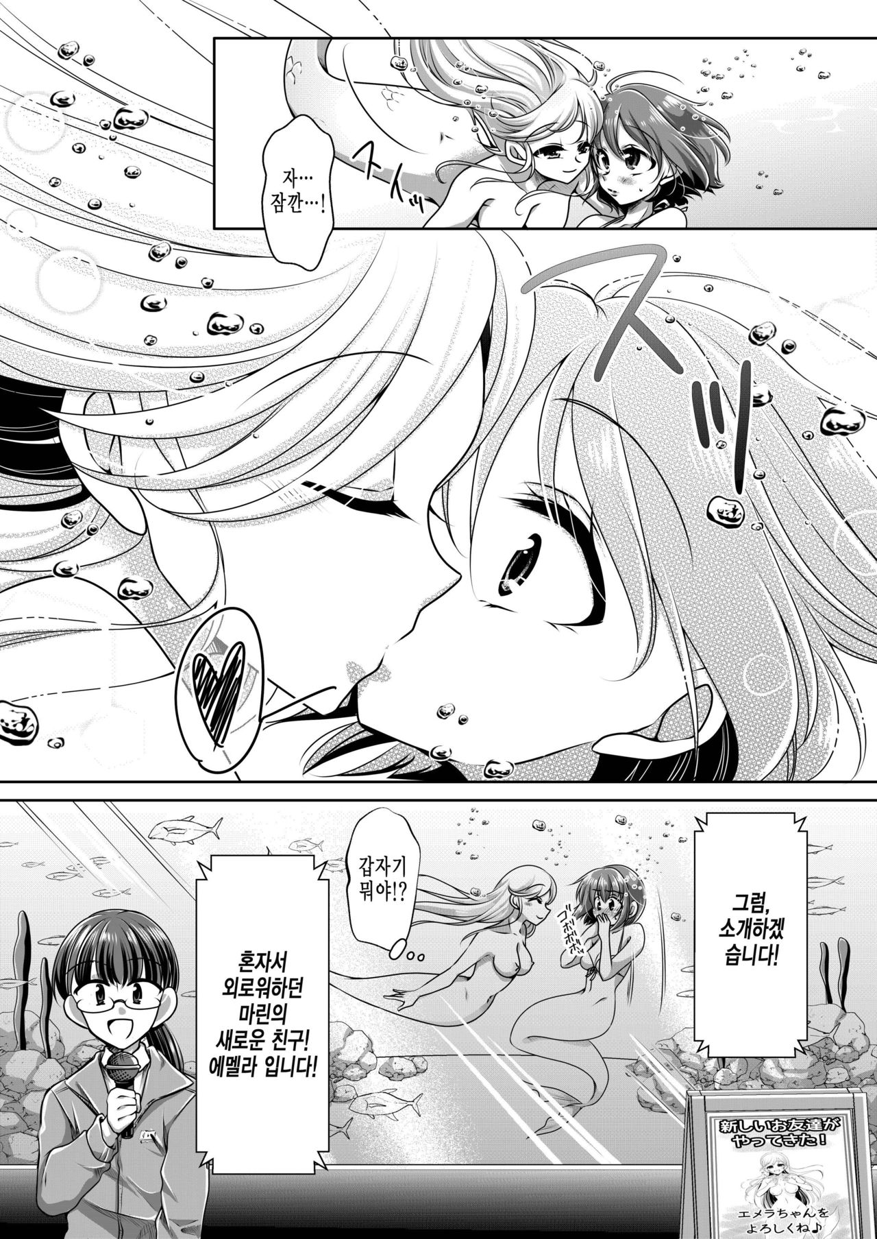 [Shinenkan (Noyuki)] Aru Ningyo no Omoide | 어느 인어의 추억 [Korean] image number 5