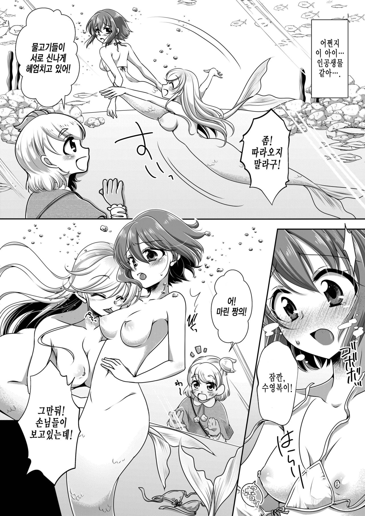 [Shinenkan (Noyuki)] Aru Ningyo no Omoide | 어느 인어의 추억 [Korean] image number 6